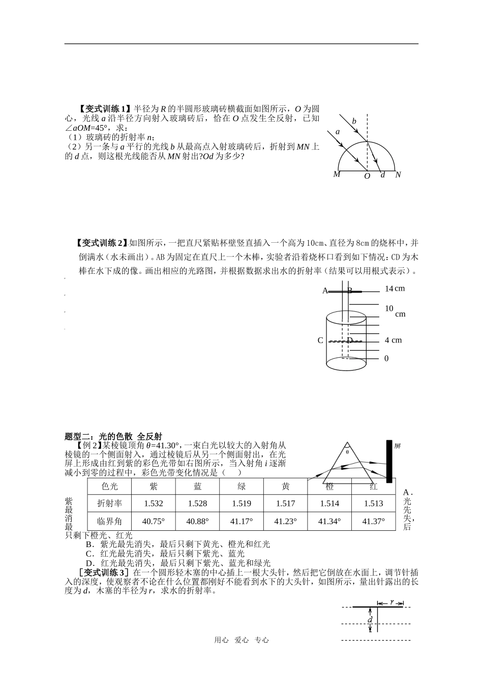 高二期末复习教学案（光学 电磁波 相对论）_第2页