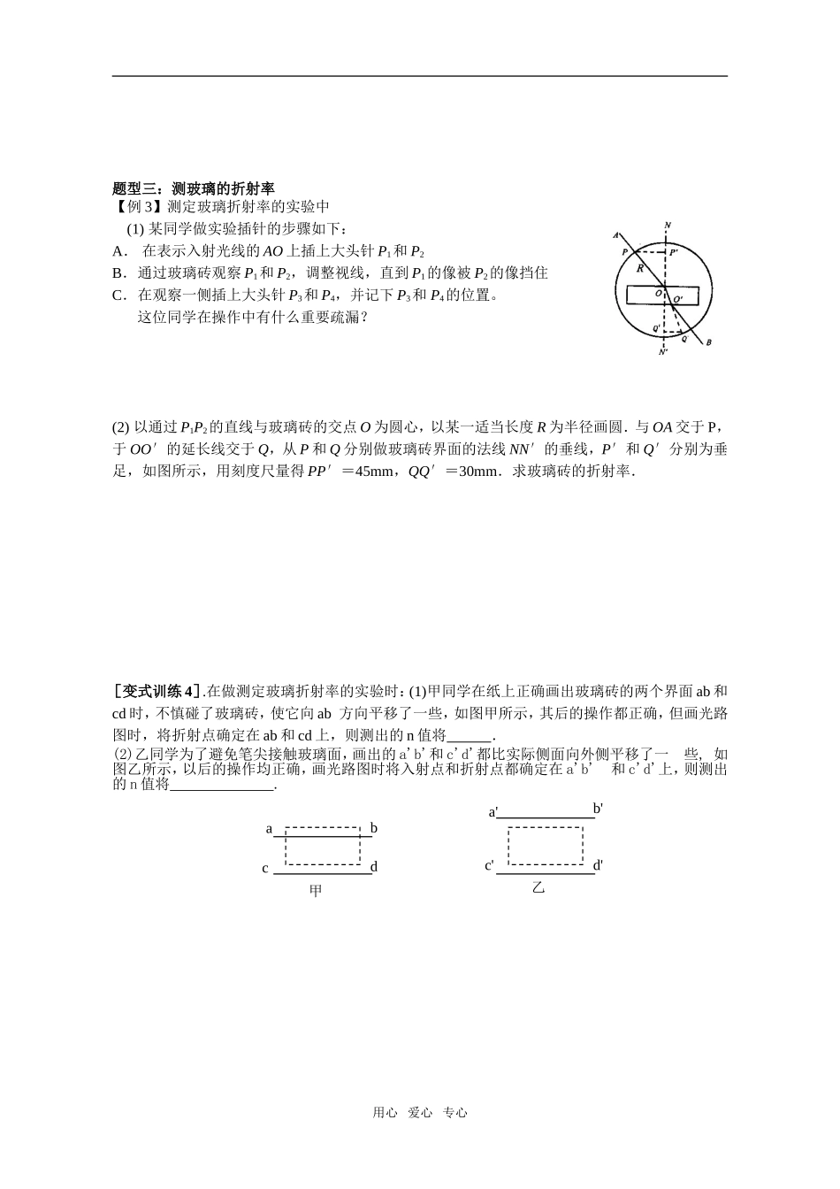 高二期末复习教学案（光学 电磁波 相对论）_第3页