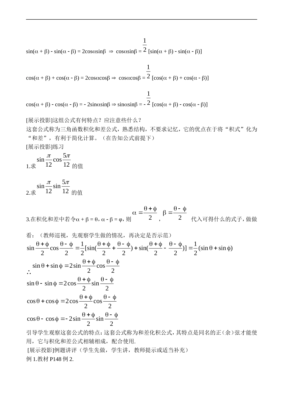 高二数学_三角函数的和差化积与积化和差北师大版_第2页