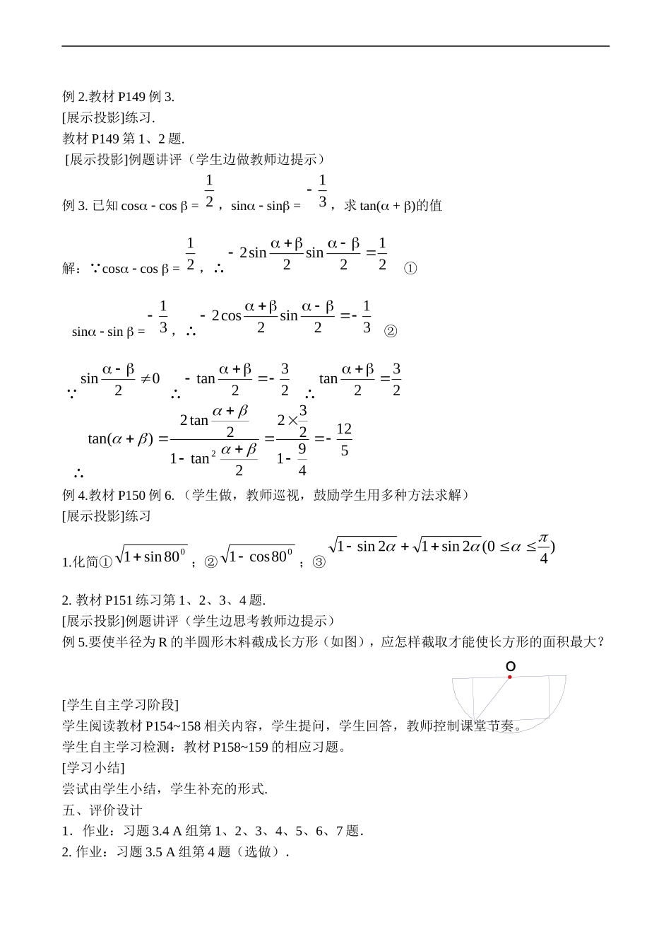 高二数学_三角函数的和差化积与积化和差北师大版_第3页