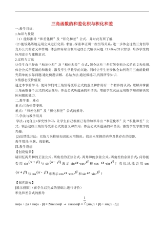 高二数学_三角函数的和差化积与积化和差北师大版