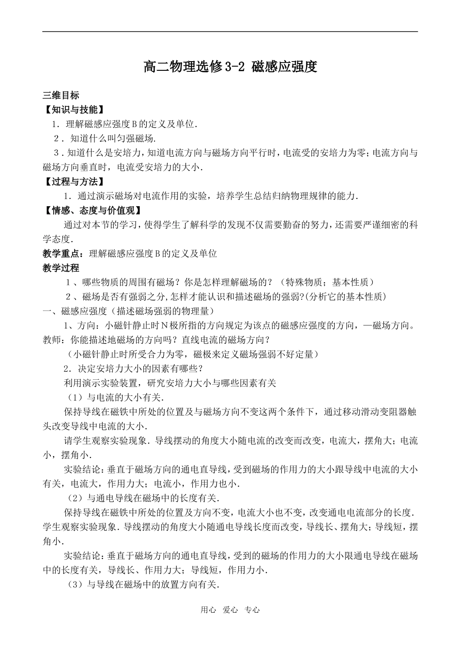 高二物理 磁感应强度选修3-2_第1页