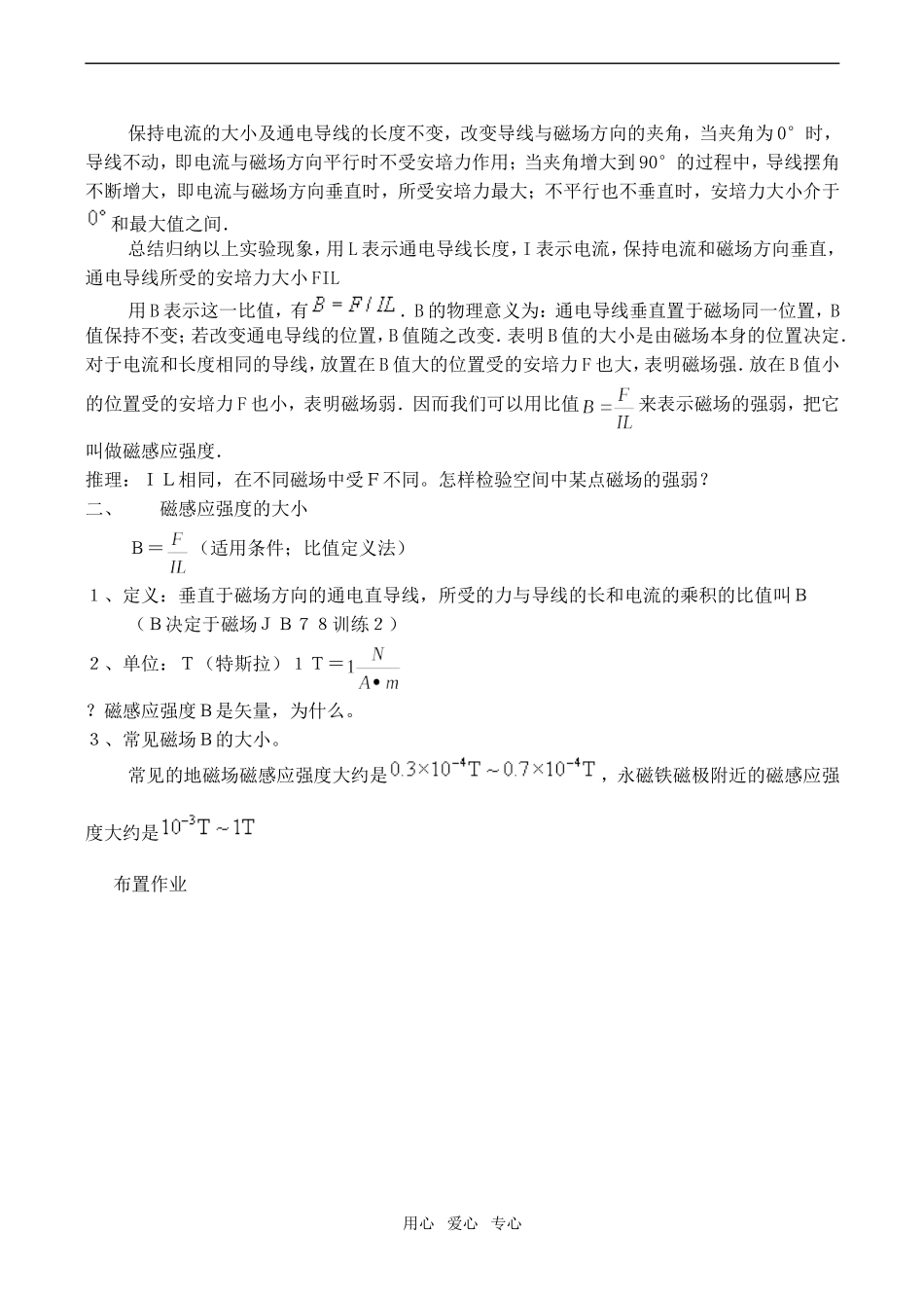 高二物理 磁感应强度选修3-2_第2页