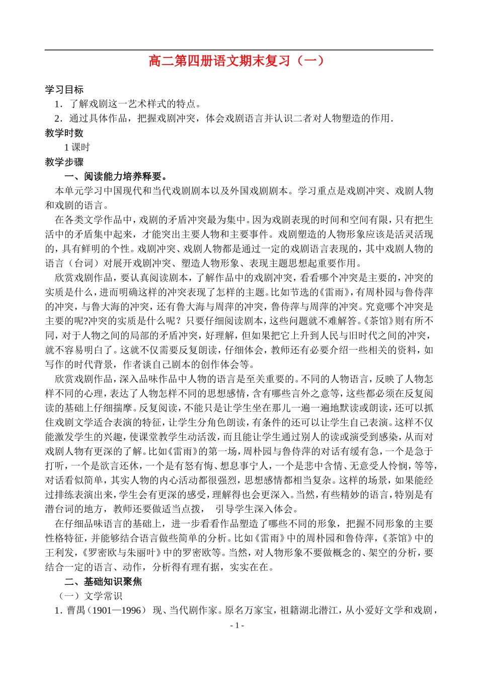 高二第四册语文期末复习（一）_第1页