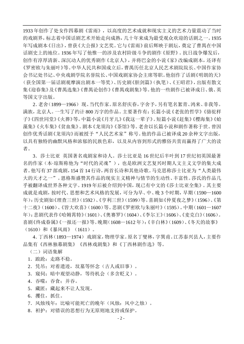 高二第四册语文期末复习（一）_第2页