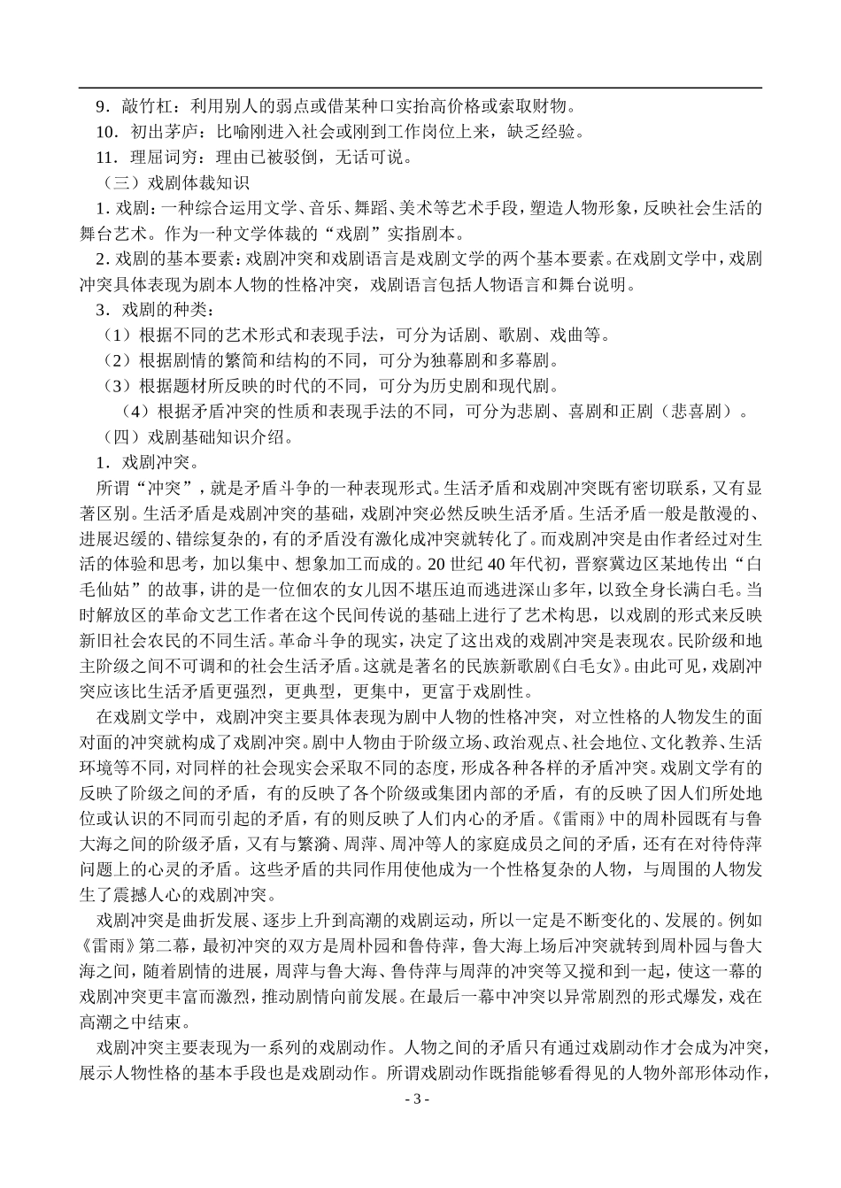 高二第四册语文期末复习（一）_第3页