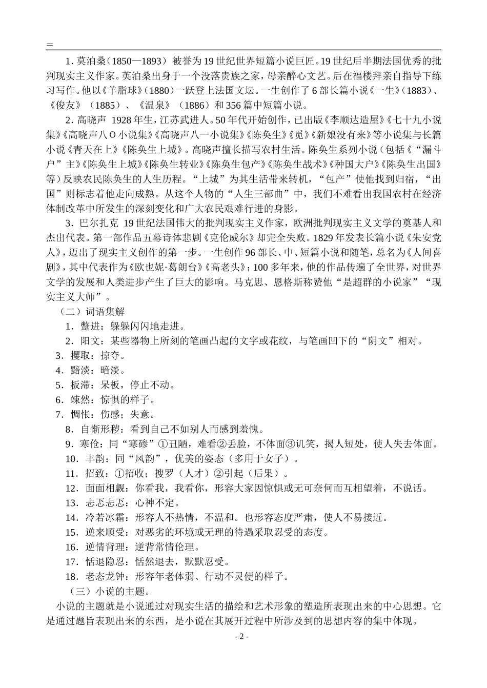 高二第四册语文期中复习_第2页