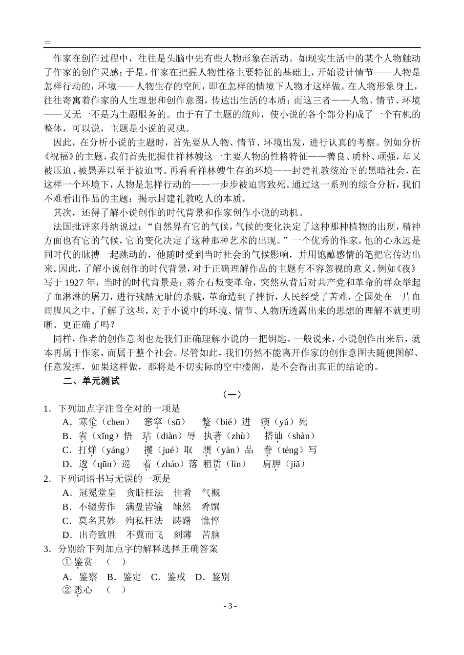 高二第四册语文期中复习_第3页