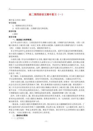 高二第四册语文期中复习