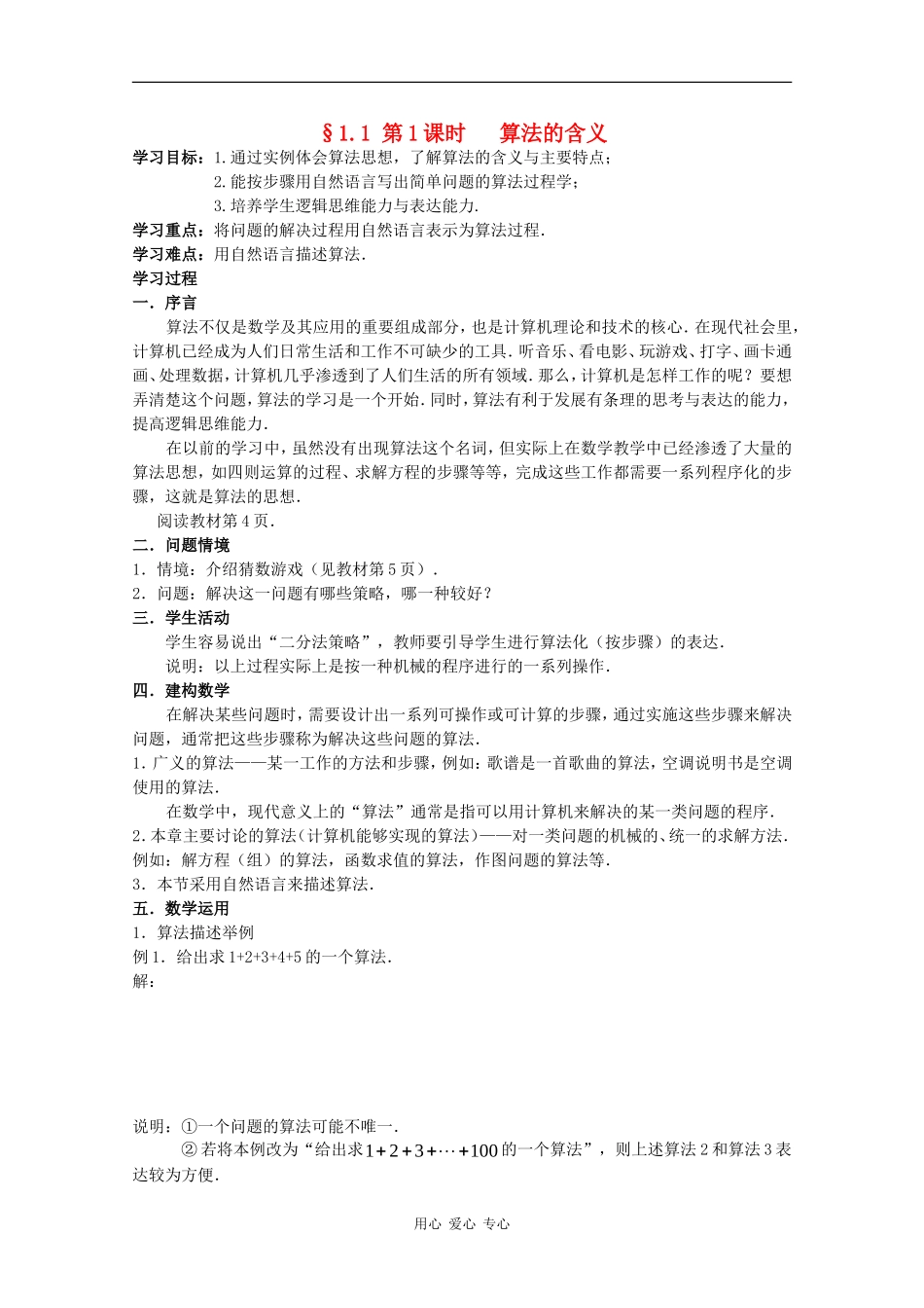 高二数学：1.1《算法的含义》学案苏教版_第1页