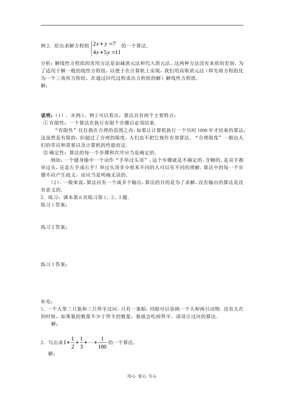 高二数学：1.1《算法的含义》学案苏教版_第2页