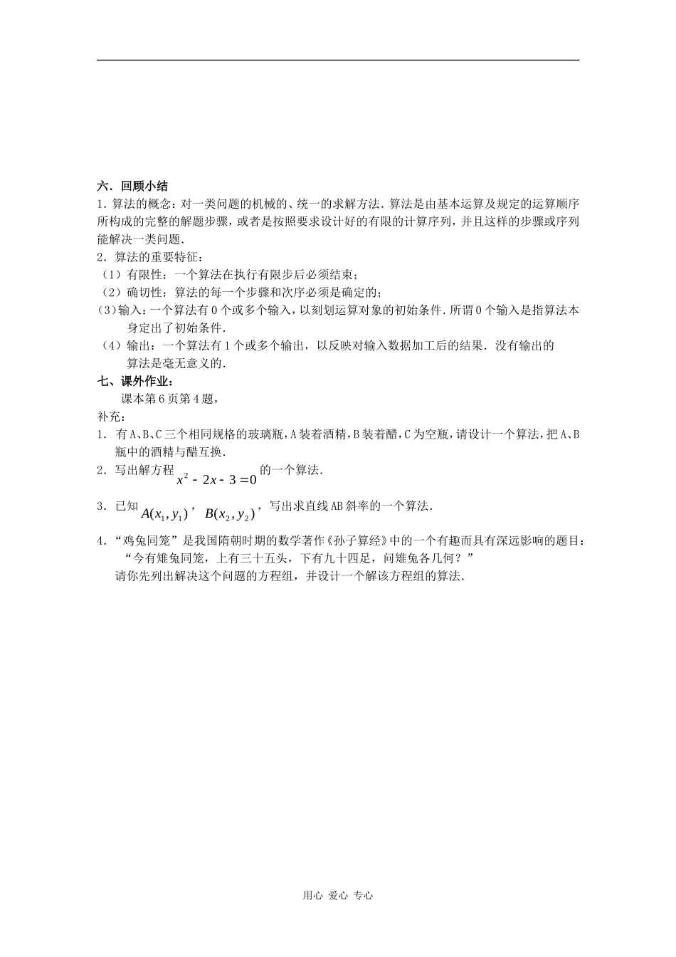 高二数学：1.1《算法的含义》学案苏教版_第3页