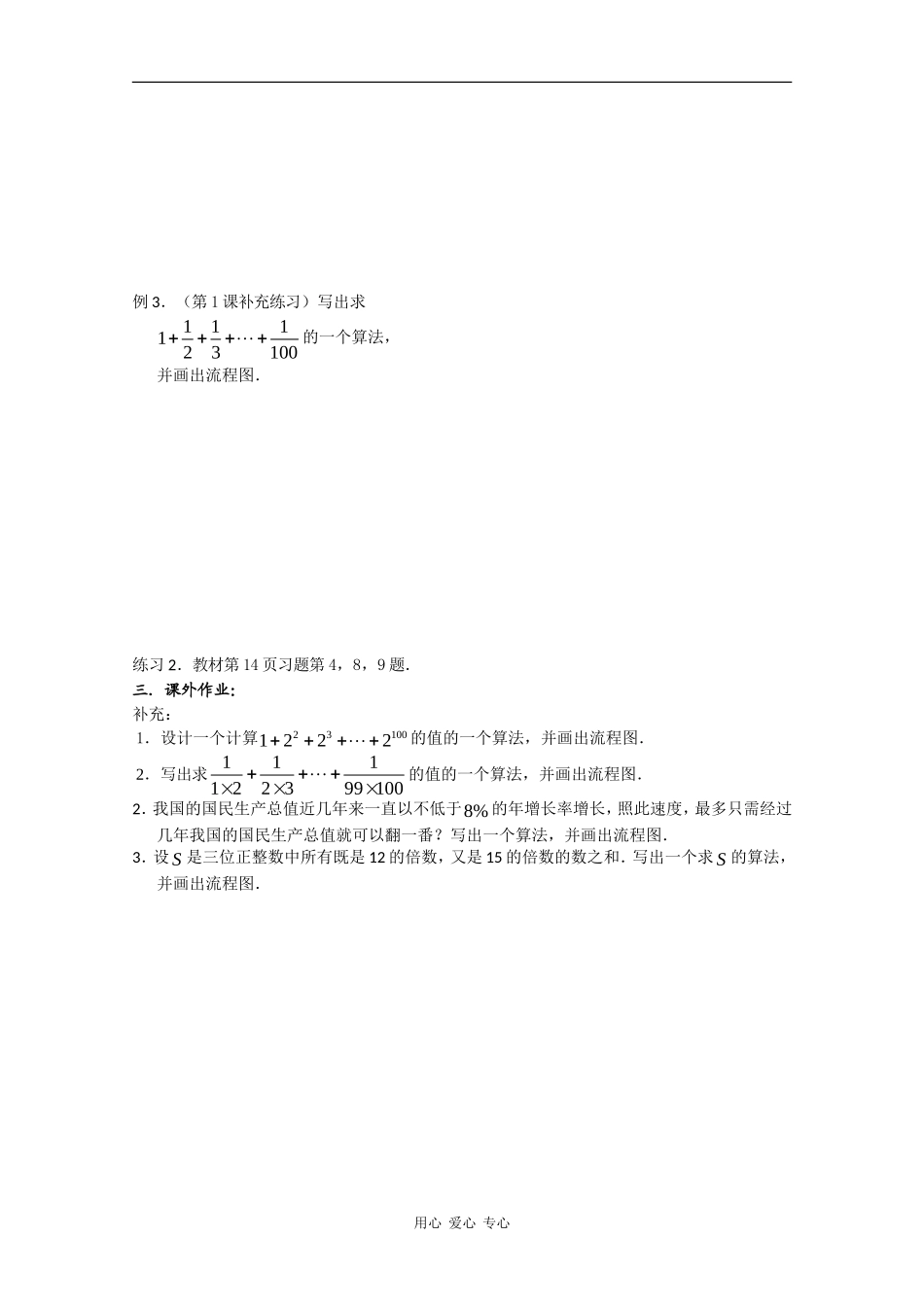 高二数学：1.2《流程图复习课》学案苏教版_第2页