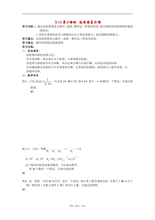 高二数学：1.2《流程图复习课》学案苏教版