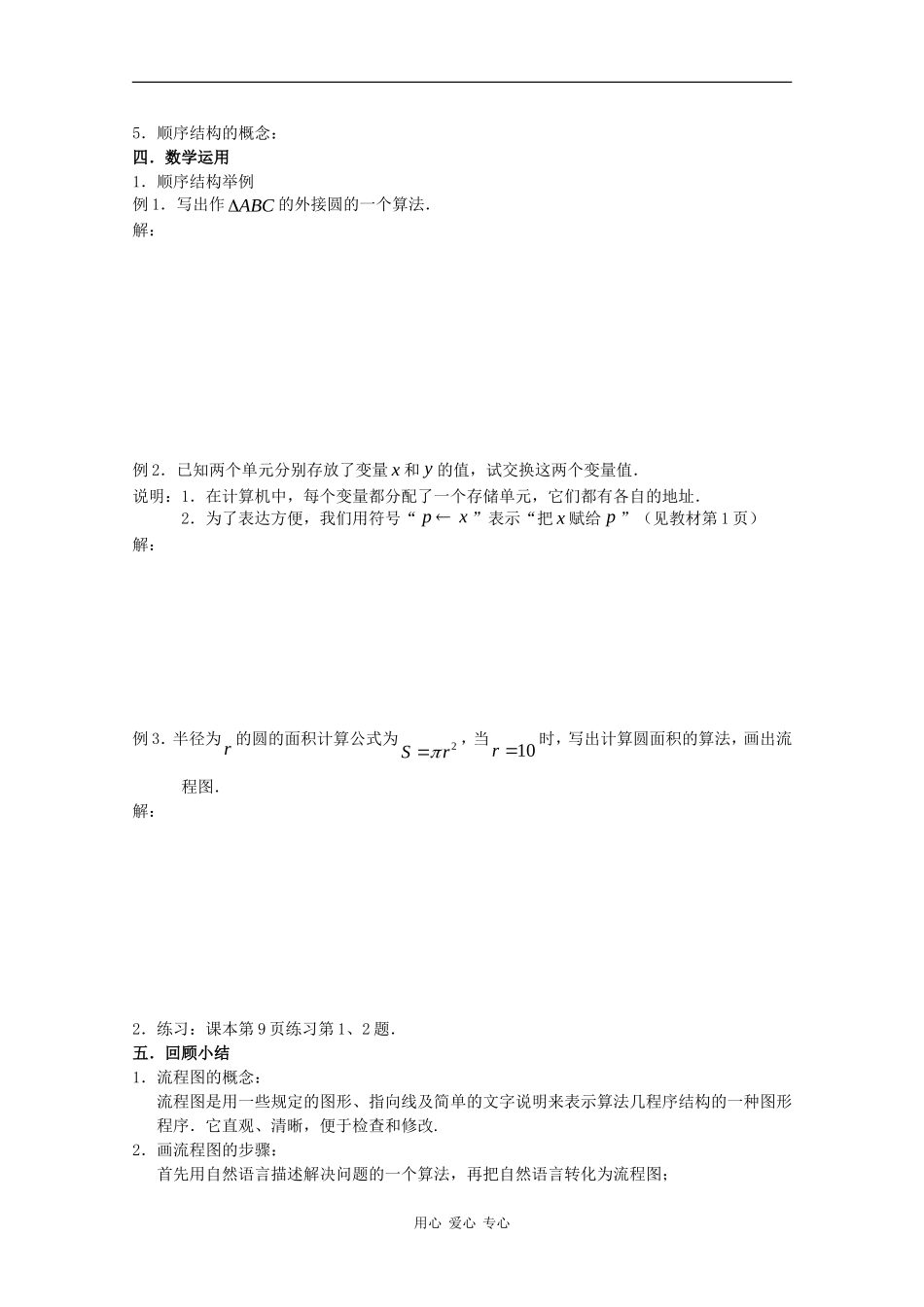 高二数学：1.2《流程图与顺序结构》学案苏教版_第2页