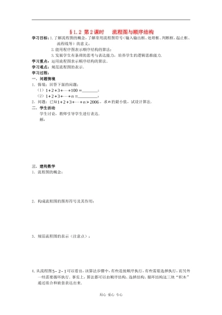 高二数学：1.2《流程图与顺序结构》学案苏教版
