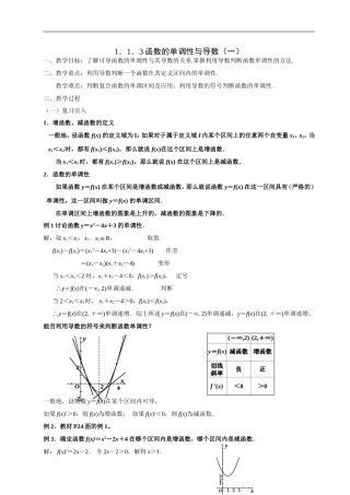 高二理科数学《1.3.1 函数的单调性与导数(1)》人教版选修2-2