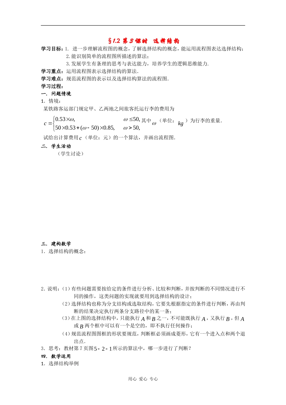 高二数学：1.2《选择结构》学案苏教版_第1页