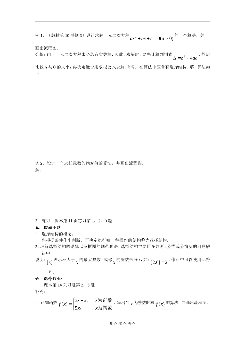 高二数学：1.2《选择结构》学案苏教版_第2页