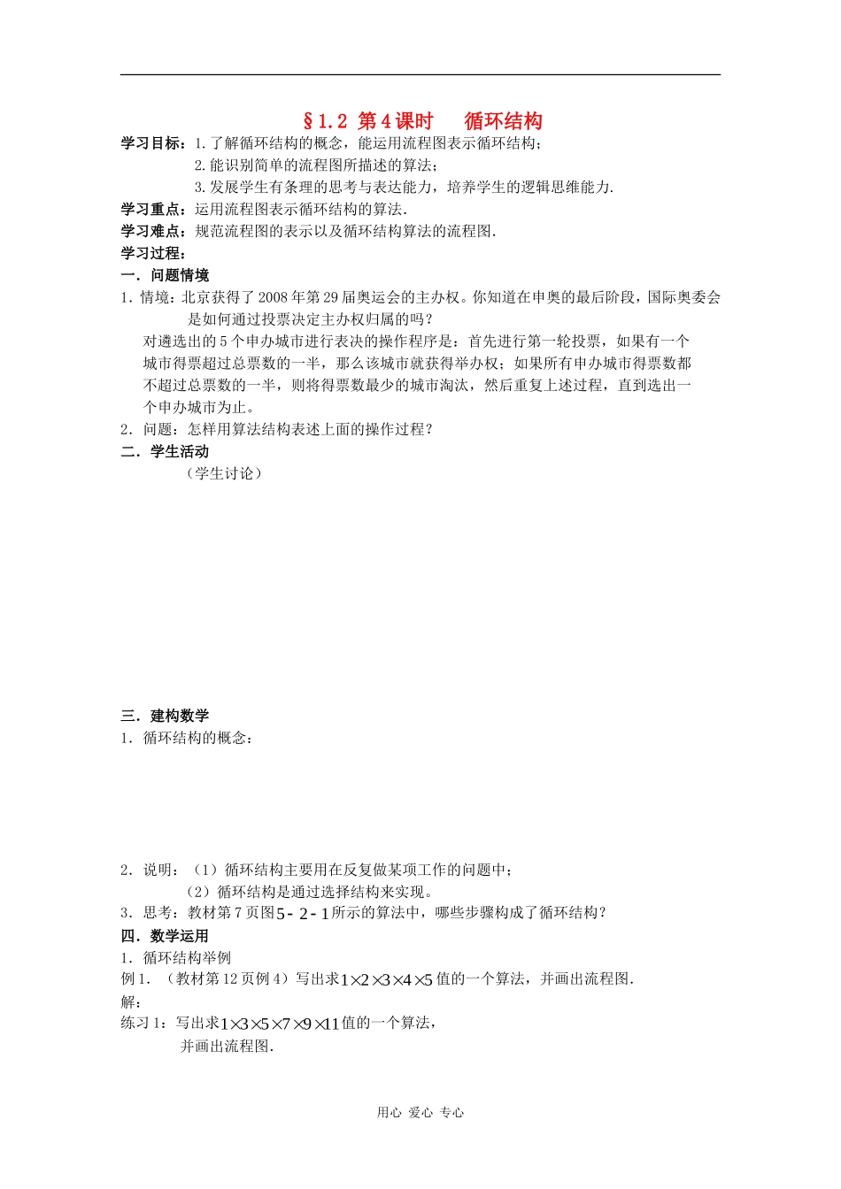 高二数学：1.2《循环结构》学案苏教版_第1页