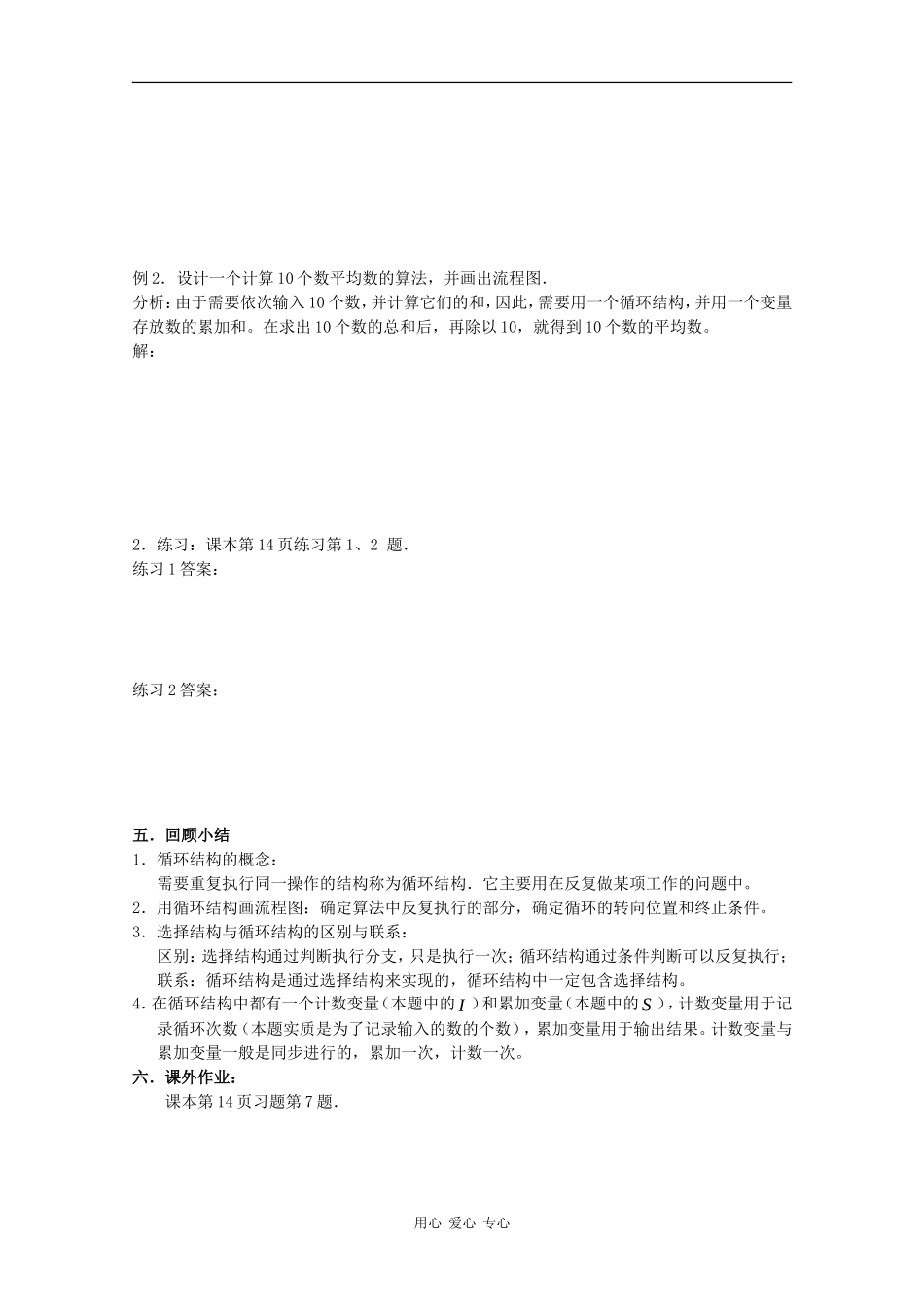 高二数学：1.2《循环结构》学案苏教版_第2页