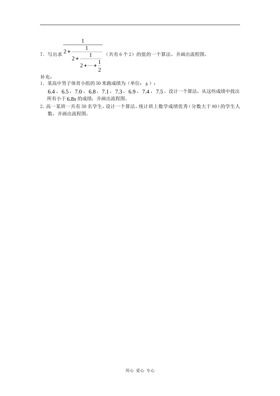 高二数学：1.2《循环结构》学案苏教版_第3页