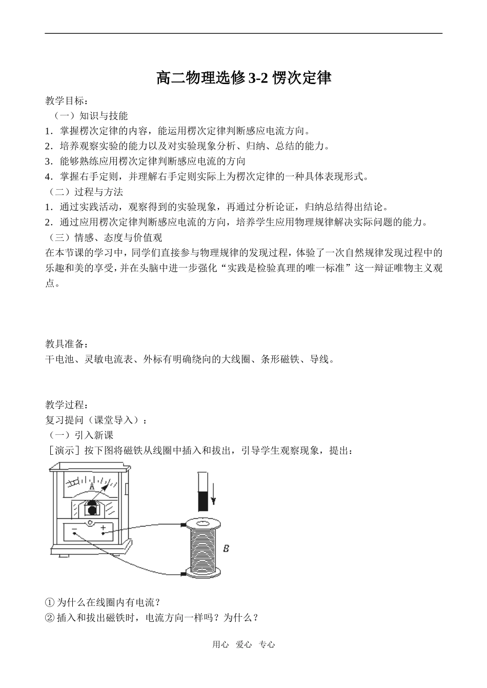 高二物理 愣次定律选修3-2_第1页