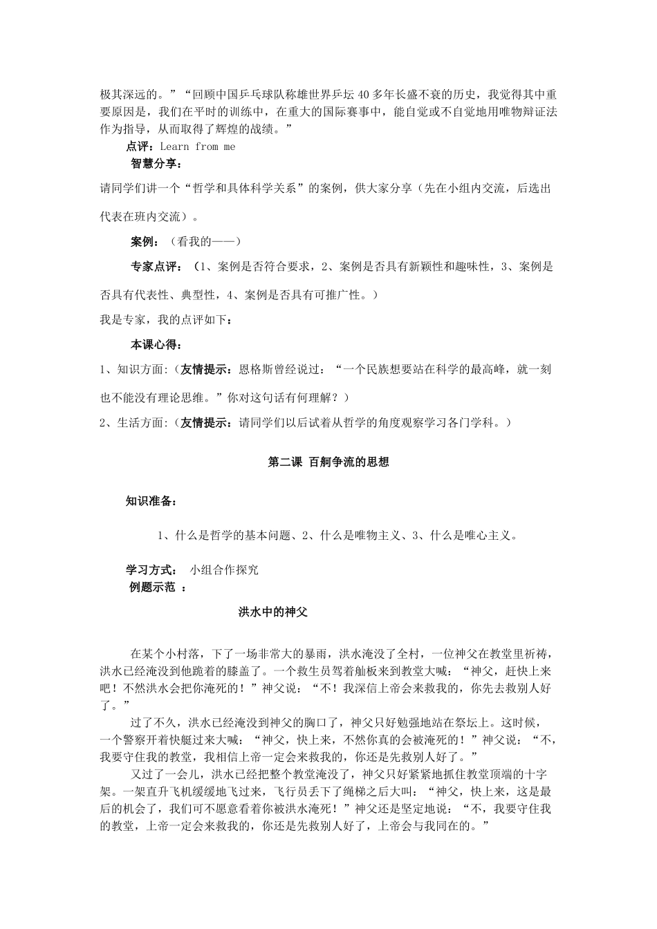 高二生活与哲学全册经典教学案例_第2页