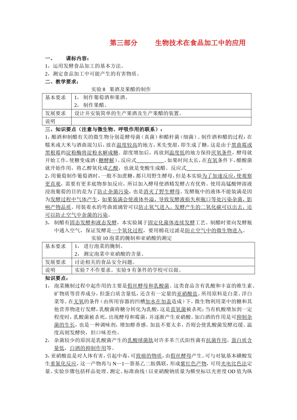 高二生物  1.3《生物技术在食品加工中的应用》学案（浙科版选修1）_第1页