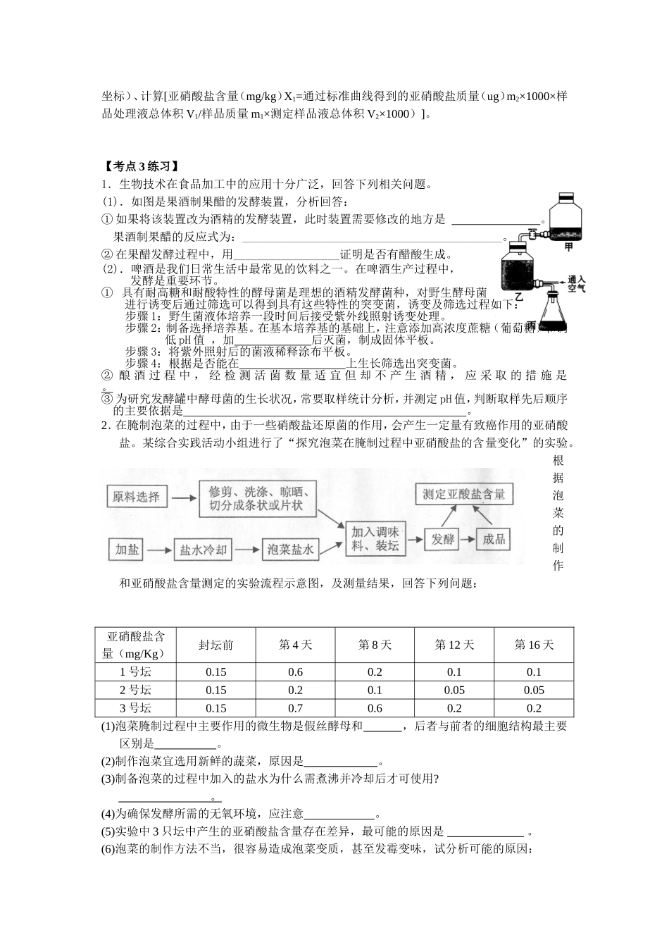 高二生物  1.3《生物技术在食品加工中的应用》学案（浙科版选修1）_第2页