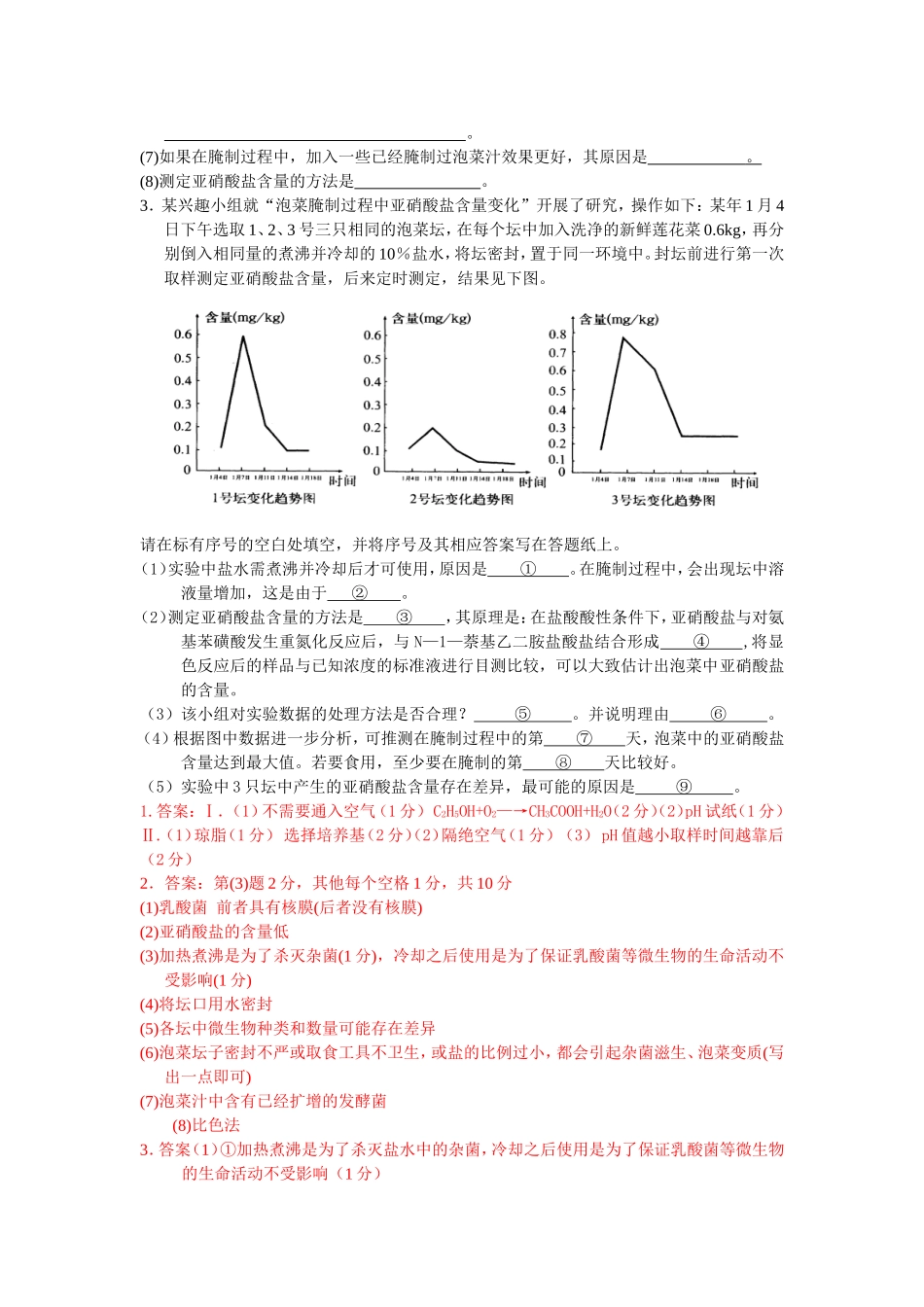 高二生物  1.3《生物技术在食品加工中的应用》学案（浙科版选修1）_第3页