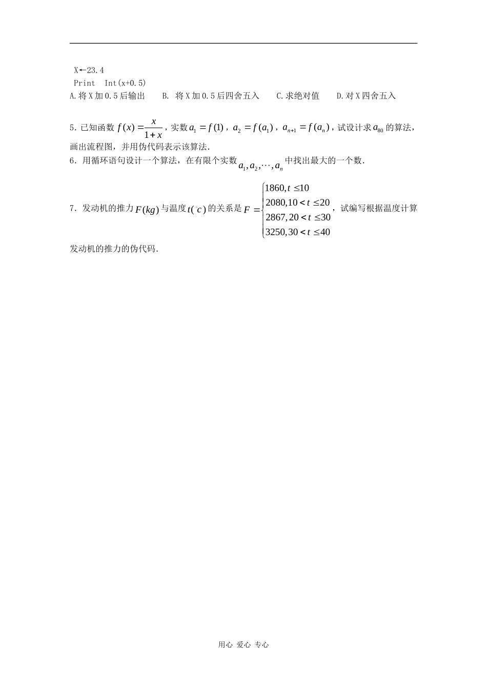 高二数学：1.3《基本算法语句复习》学案苏教版_第3页