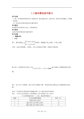 高二数学：1.3《基本算法语句复习》学案苏教版
