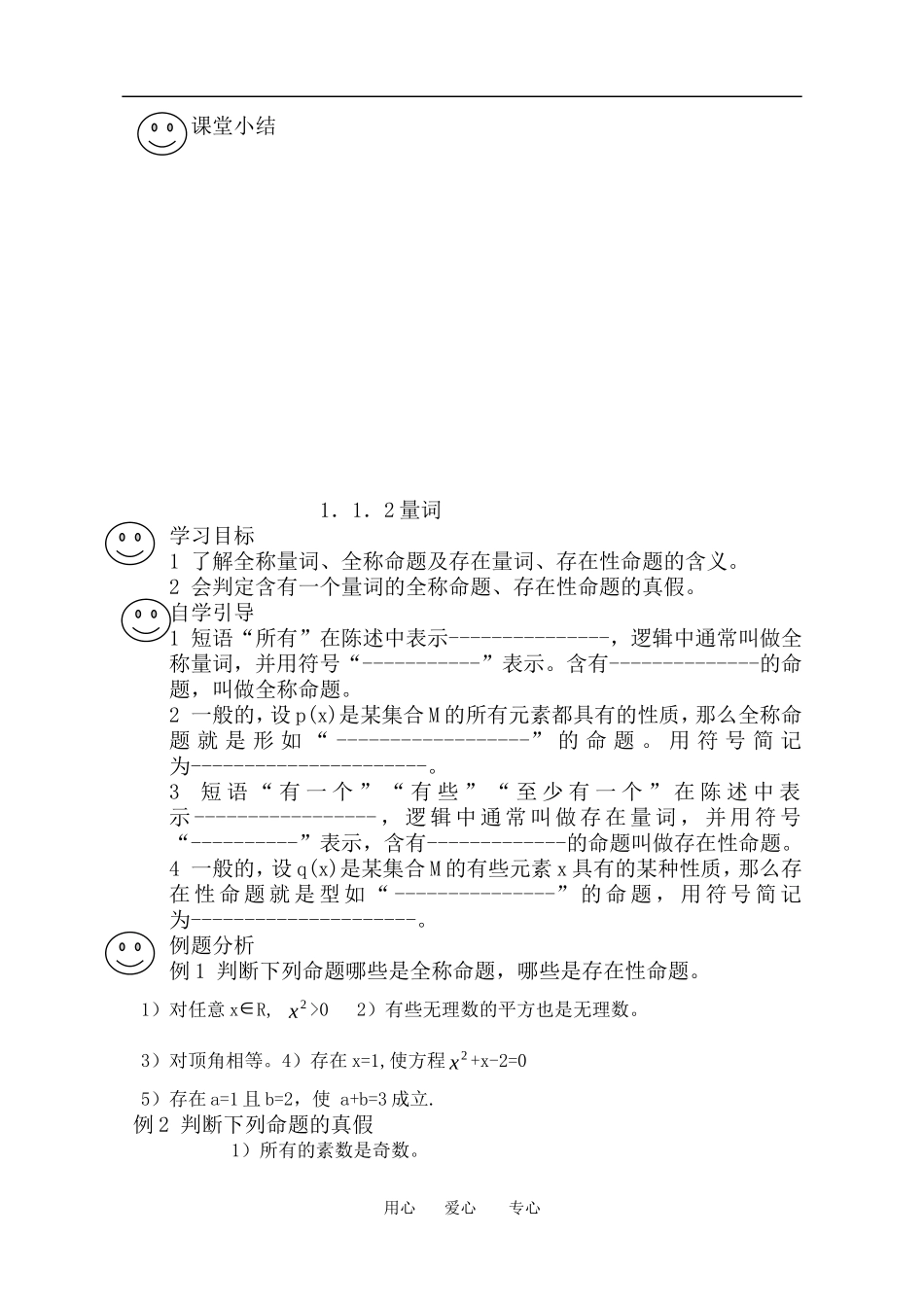 高二数学命题学案人教版选修二_第2页