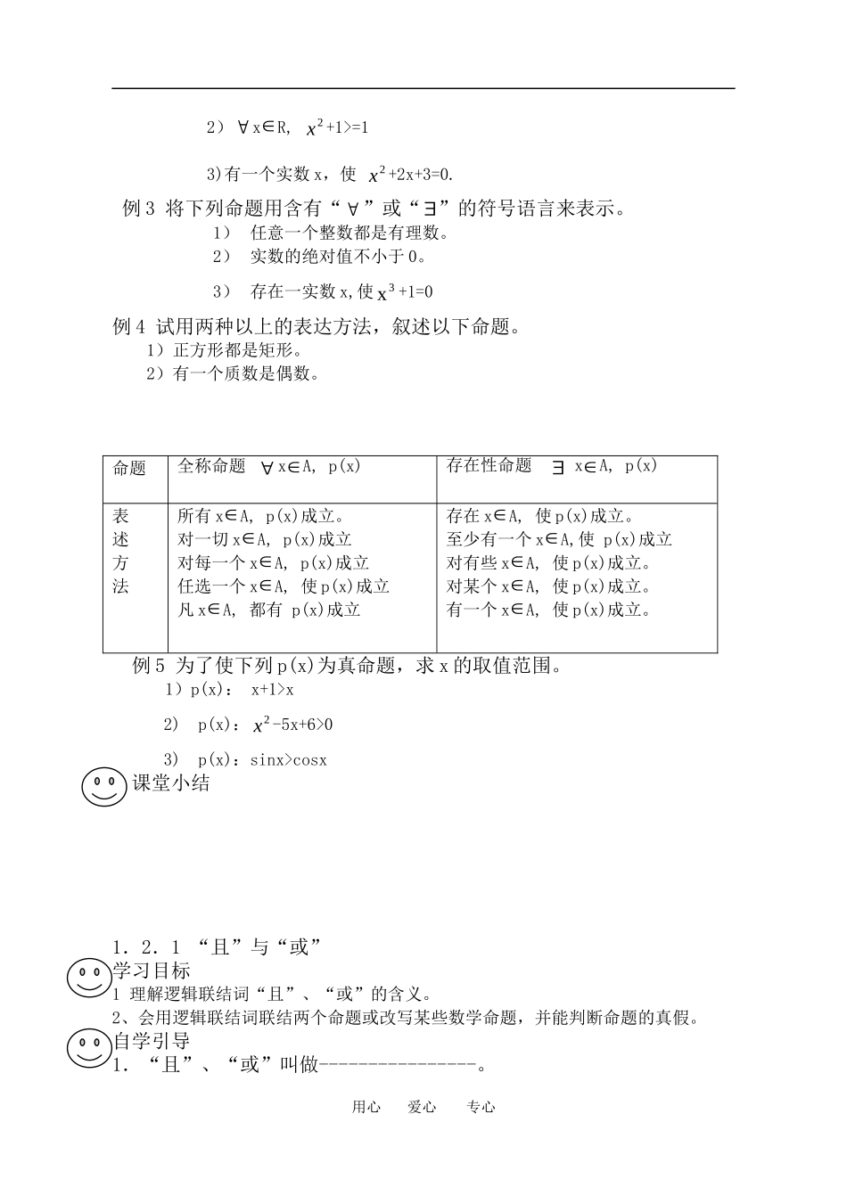 高二数学命题学案人教版选修二_第3页