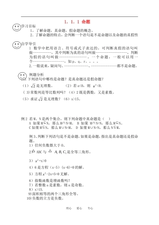 高二数学命题学案人教版选修二