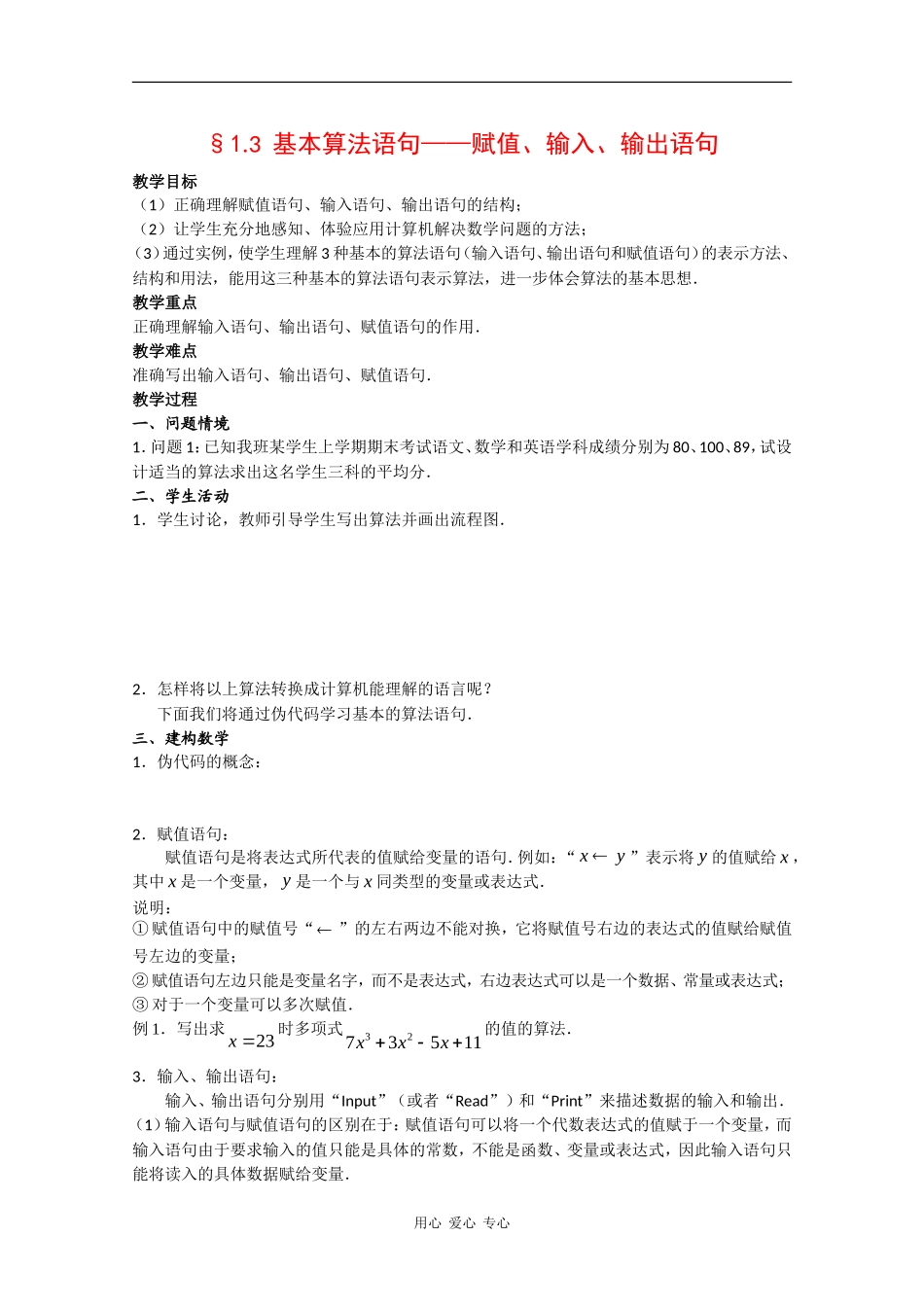 高二数学：1.3《基本算法语句——赋值、输入、输出语句》学案苏教版_第1页