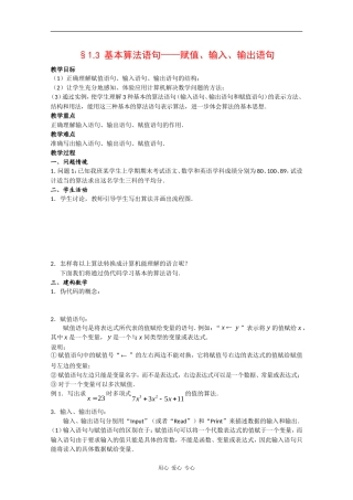 高二数学：1.3《基本算法语句——赋值、输入、输出语句》学案苏教版