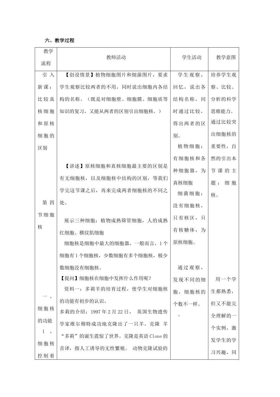 高二生物 《细胞核》教案（1） 浙科版必修1_第2页