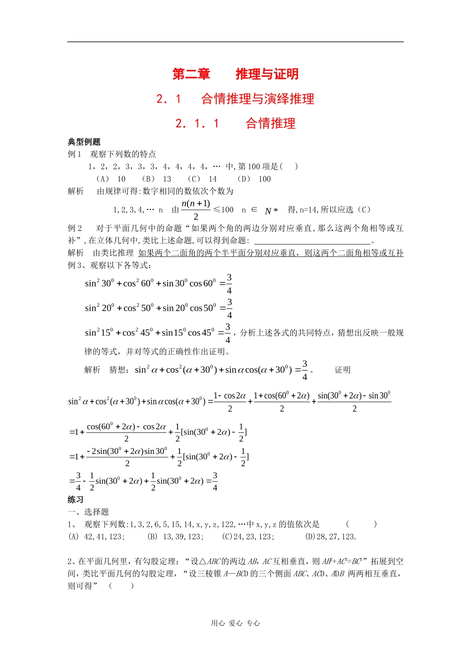 高二数学：2.1.1《合情推理》素材新人教版_第1页
