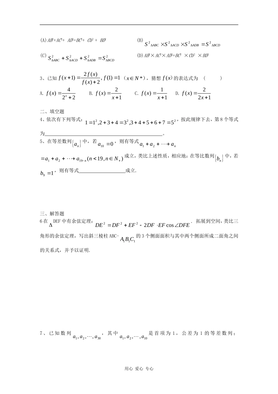 高二数学：2.1.1《合情推理》素材新人教版_第2页