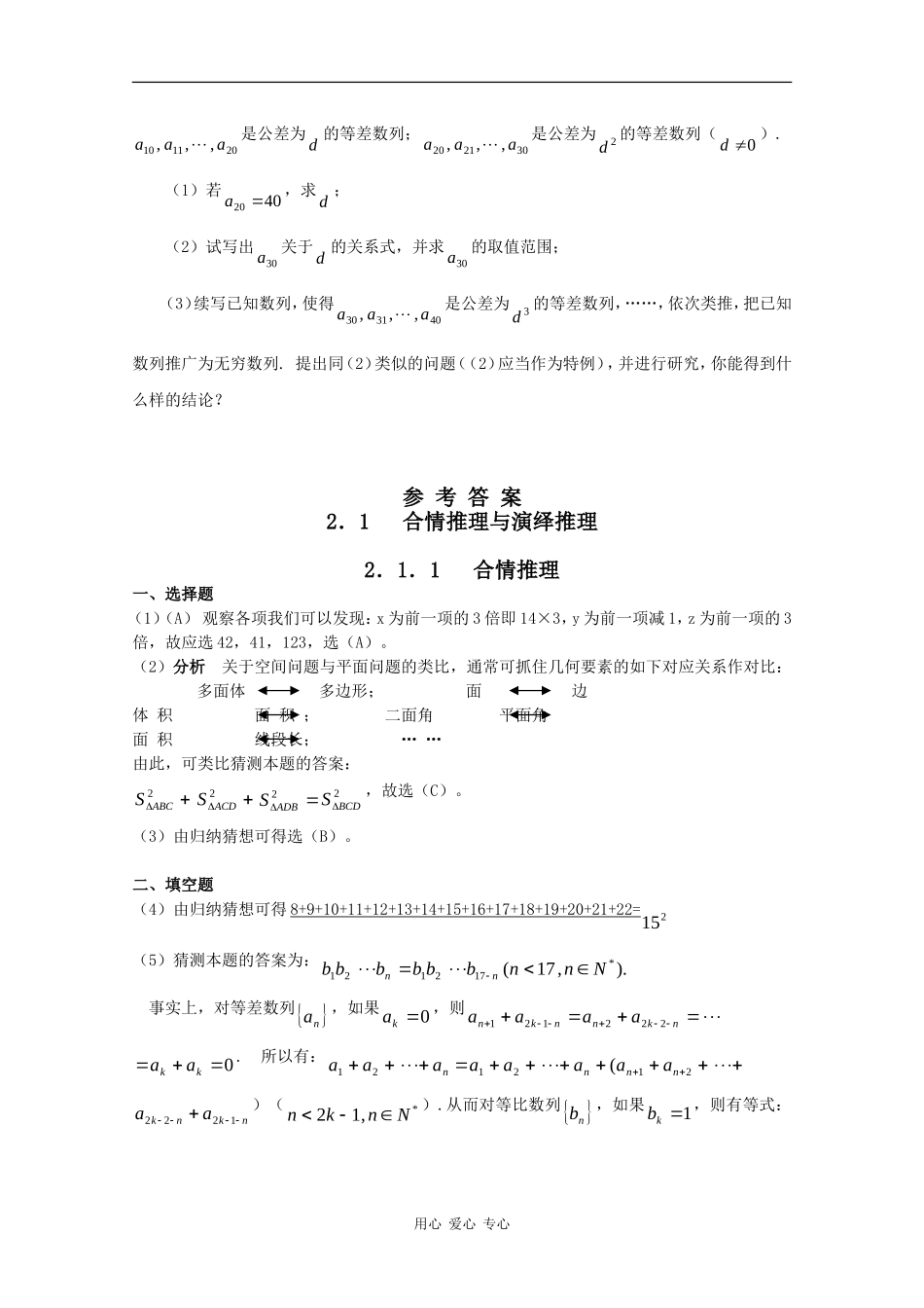 高二数学：2.1.1《合情推理》素材新人教版_第3页