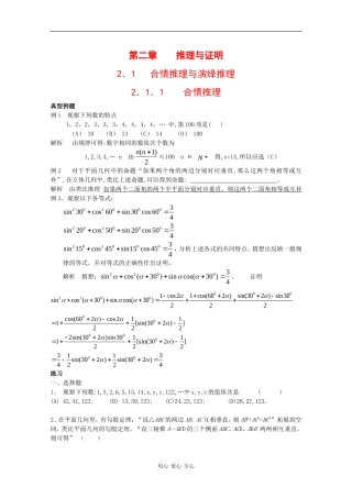 高二数学：2.1.1《合情推理》素材新人教版