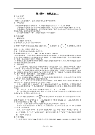 高二数学：2.1《抽样方法（2）》学案 苏教版