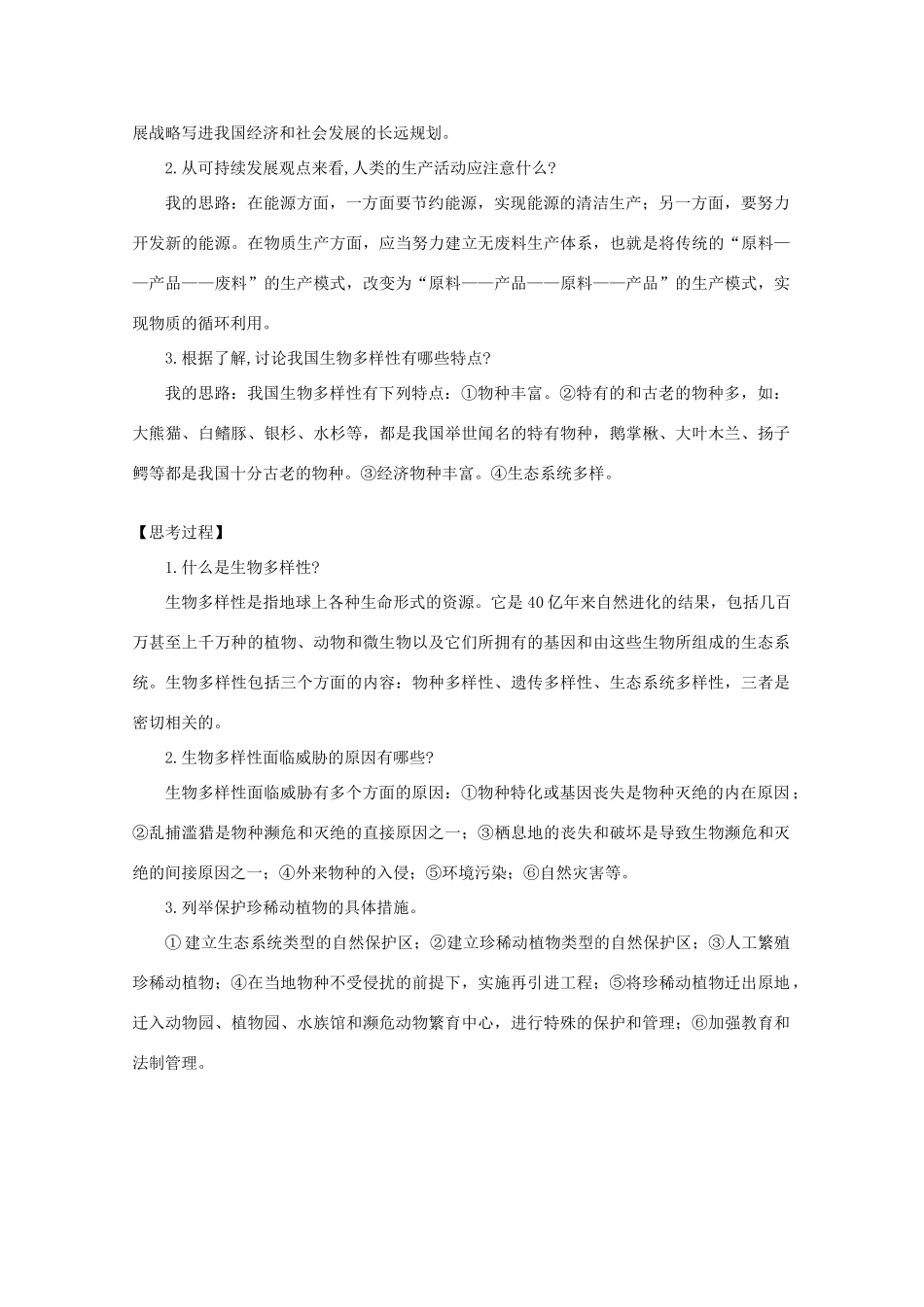 高二生物 1.1《身边的生物科学》素材（苏教版必修3）_第3页