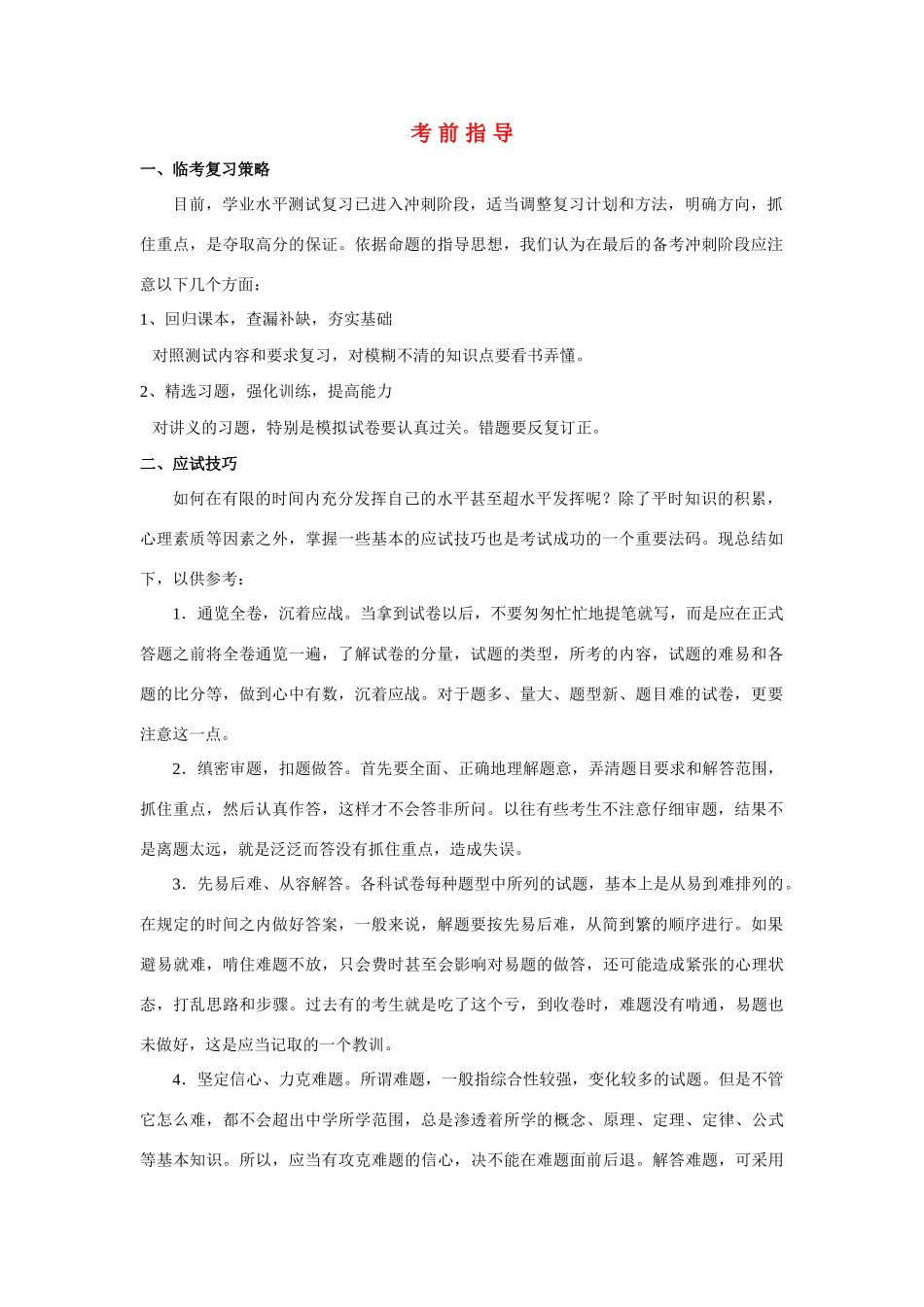 高二物理 学业水平测试考前辅导资料_第1页