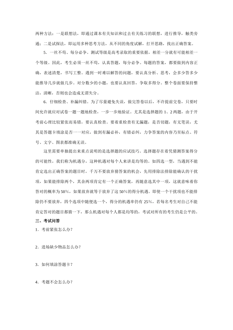 高二物理 学业水平测试考前辅导资料_第2页