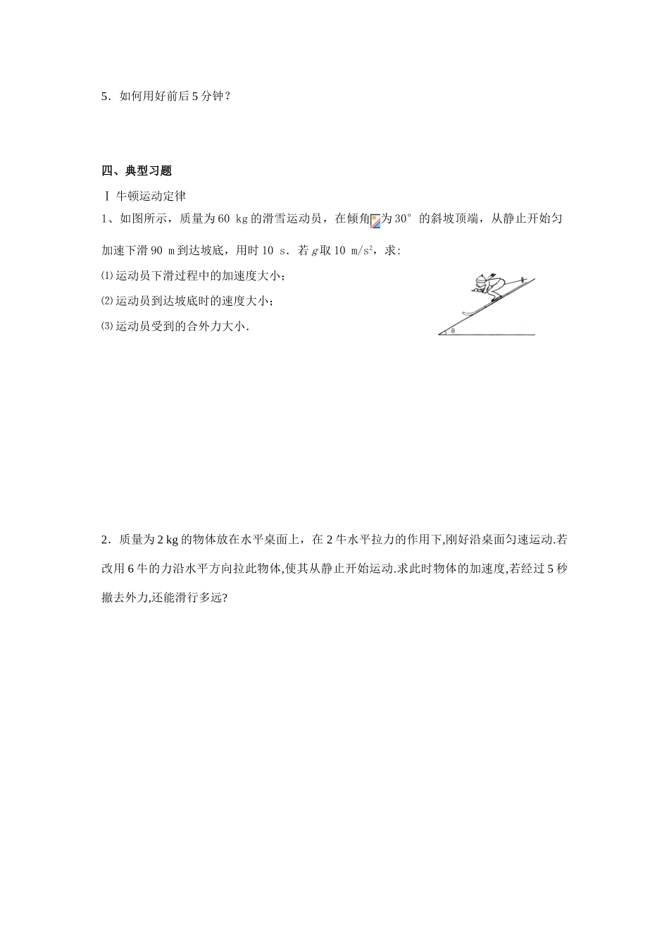 高二物理 学业水平测试考前辅导资料_第3页