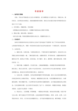 高二物理 学业水平测试考前辅导资料