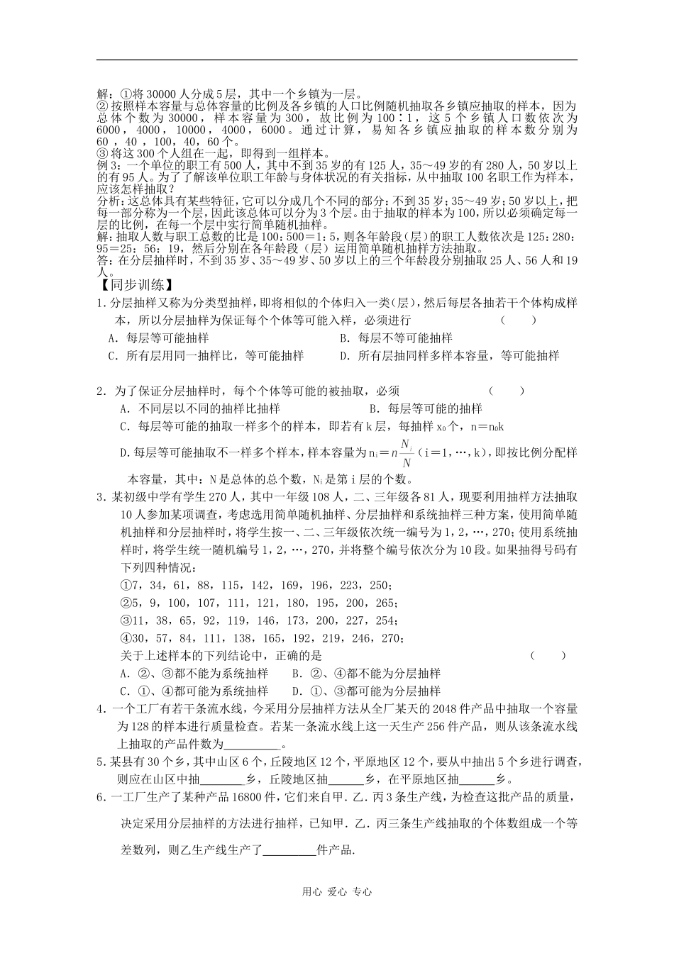 高二数学：2.1《抽样方法（3）》学案 北师大版_第2页